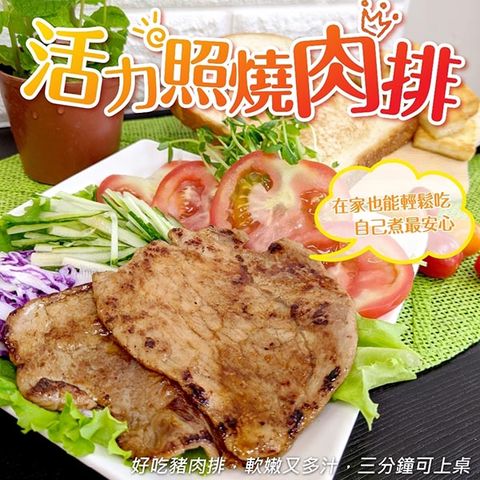 海肉管家 【懷舊古早味】照燒豬肉排(20片_40g5%/片)