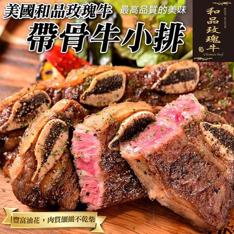 海肉管家 【和品玫瑰牛】美國產日本級原切帶骨牛小排(1包_500g10%/包)