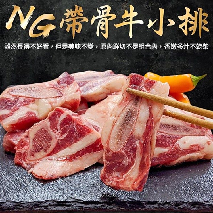 海肉管家 美國安格斯NG帶骨牛小排(4包_500g/包)