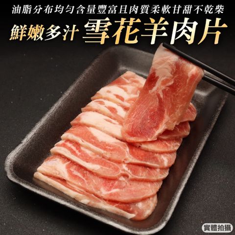 【滿777免運-海肉管家】澳洲雪花羊肉片(1盒/每盒200g±10%)