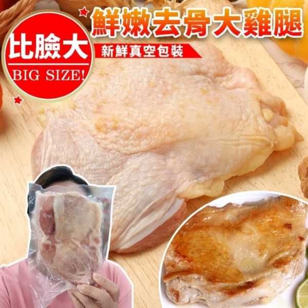 海肉管家 【滿777免運-】嚴選生鮮去骨雞腿(1隻/每隻250g10%)