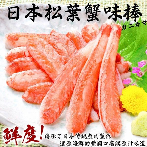 海肉管家 【滿777免運-】日本進口XL紅蟹腿肉棒 x1包(每包10條/約220g10%)