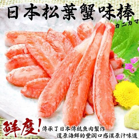 【滿777免運-海肉管家】日本進口XL紅蟹腿肉棒 x1包(每包10條/約220g±10%)