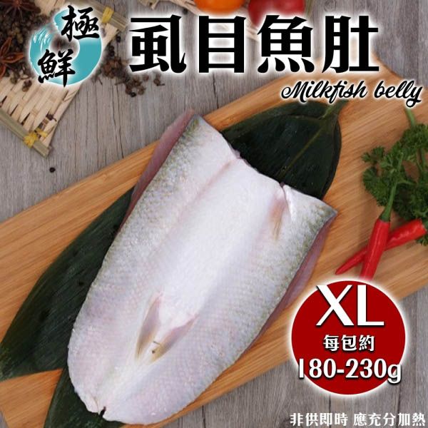 海肉管家 【滿777免運-】台南巨無霸無刺虱目魚肚(1片/每片約180-230g10%)