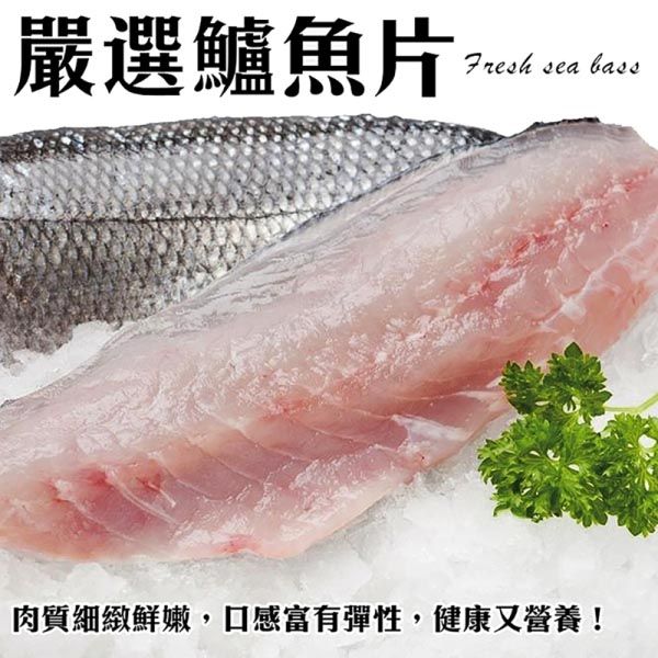 海肉管家 【滿777免運-】特大版台灣金目鱸魚片(1片/每片約300~400g10%)