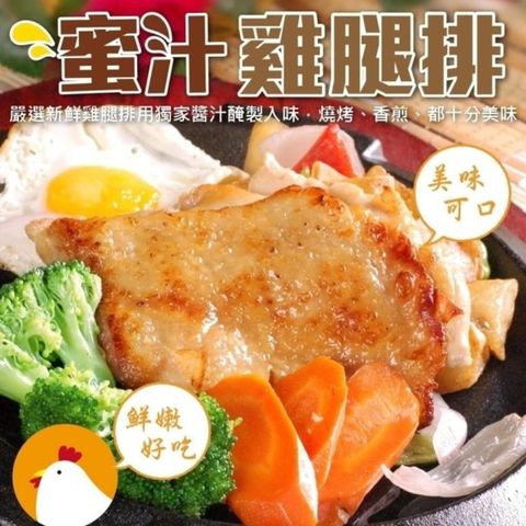 【滿777免運-海肉管家】台灣蜜汁無骨雞腿排(1片_100g/片)
