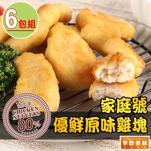 愛上美味 【享吃美味】量販包黃金香酥雞塊6包組(1kg/包)