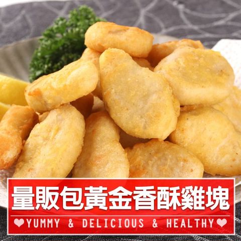 愛上美味 【享吃美味】量販包黃金香酥雞塊4包組(1kg/包)