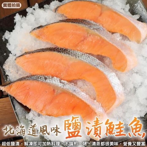 海肉管家 北海道風味薄鹽鮭魚(2包/每包約300g10%)