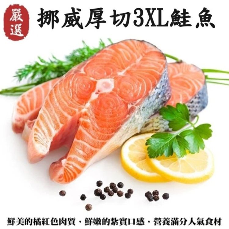 海肉管家 挪威肥嫩厚切3XL鮭魚(3片_420g/片)