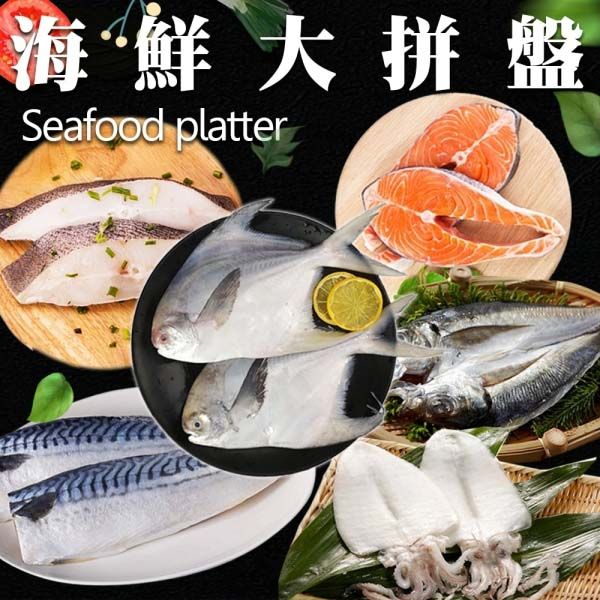海肉管家 超值海鮮大拼盤組合