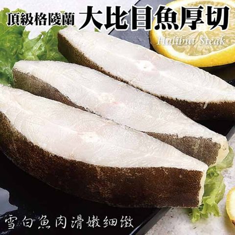 海肉管家 野生鮮凍格陵蘭無洞扁鱈(6片/每片約300g10%含冰重)