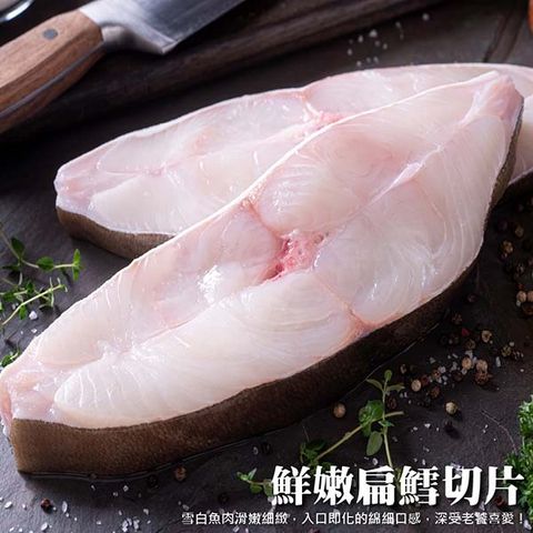 海肉管家 鮮嫩扁鱈切片(10片組_5片/包)