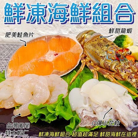 海肉管家 有夠海味經濟小資-四件組