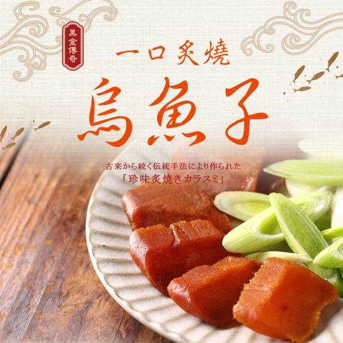 【愛上美味】一口炙燒烏魚子2盒(80g±4.5g/盒)