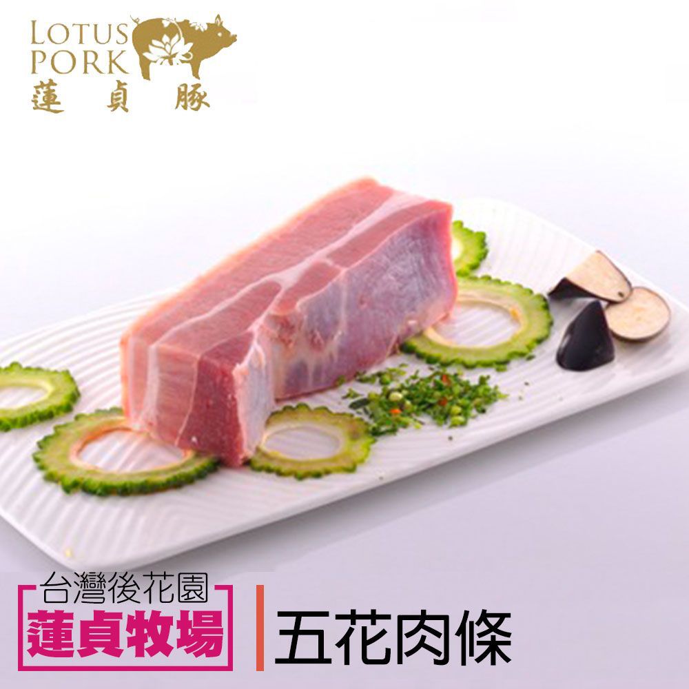 蓮貞豚   五花肉條 (300g-包)