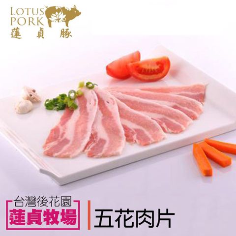 蓮貞豚 五花肉片 (300g-包)