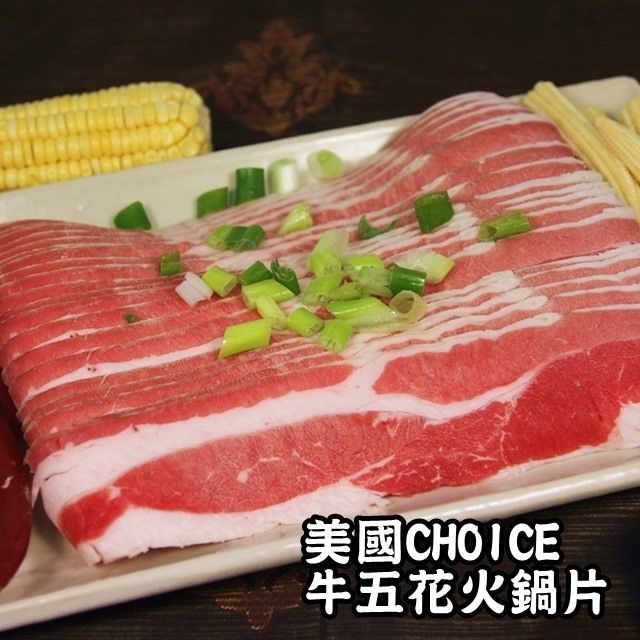 KEVIN 【凱文肉鋪】美國CHOICE牛五花火鍋片_4盒(250g/盒9g)