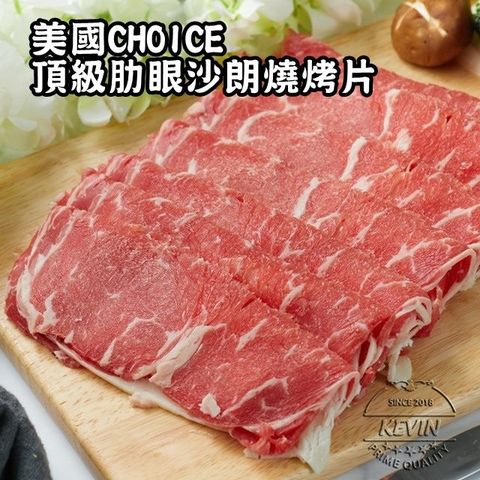 KEVIN 【凱文肉鋪】美國CHOICE頂級肋眼沙朗燒烤片_8盒(250g/盒9g)