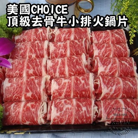 KEVIN 【凱文肉鋪】美國CHOICE頂級去骨牛小排火鍋片4盒(250g/盒9g)