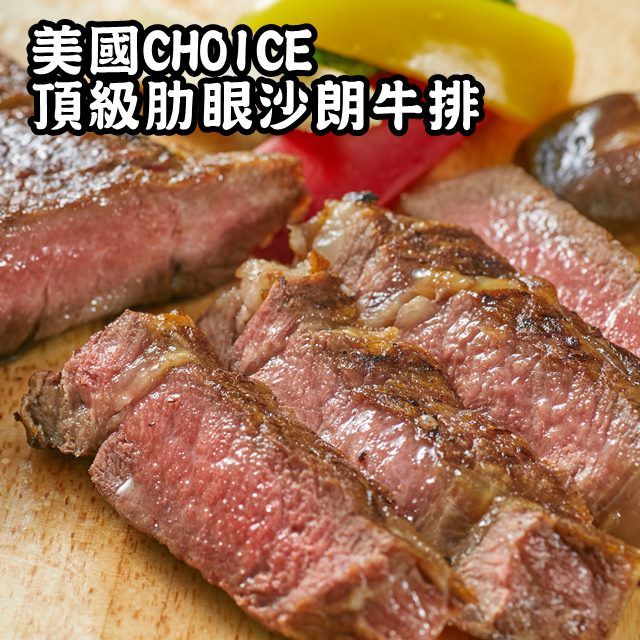 KEVIN 【凱文肉鋪】美國CHOICE頂級肋眼沙朗牛排4包(250g/包9g)