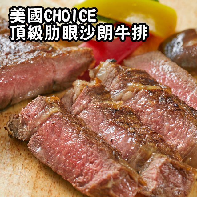 KEVIN 【凱文肉鋪】美國CHOICE頂級肋眼沙朗牛排5包(250g/包9g)