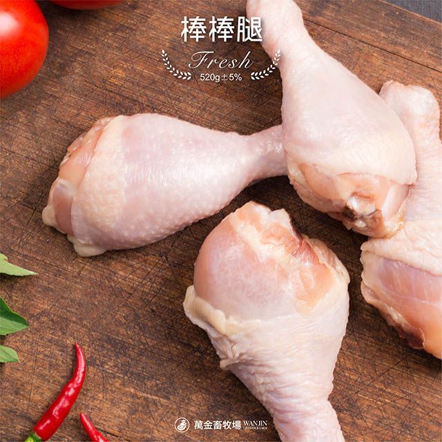 萬金畜牧場 棒棒腿 (520g5) 產銷履歷雞肉