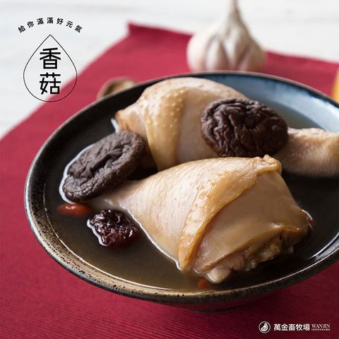 萬金畜牧場 搖滾雞元氣香菇雞湯(內容量600g 固形物200g) 產銷履歷雞肉