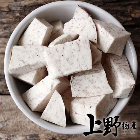 任選-【上野物產】台灣產 大甲名產冷凍蔬菜 芋頭角（250g±10%）x1包 素食 低卡