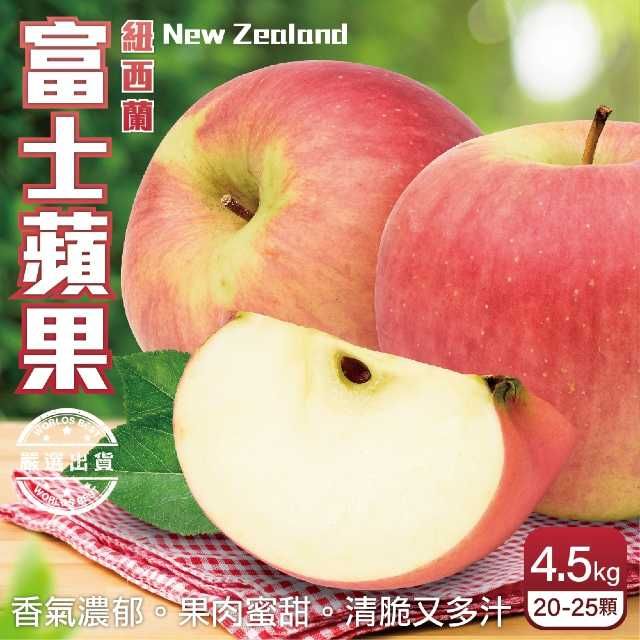 WANG蔬果 紐西蘭富士蘋果(20~25入/約4.5Kg)
