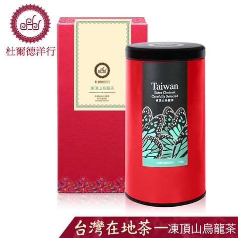 Dodd Tea 杜爾德洋行 精選凍頂山烏龍茶/150g