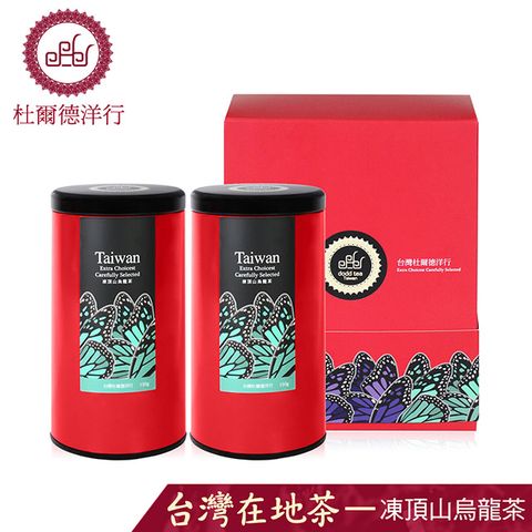 Dodd Tea 杜爾德洋行 精選凍頂山烏龍茶禮盒/150gx2