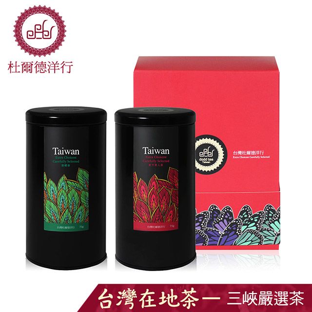 Dodd Tea 杜爾德洋行  【有機認證茶園】嚴選三峽碧螺春+東方美人茶葉禮盒/75gx2入