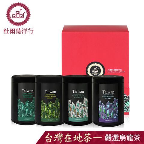 Dodd Tea 杜爾德洋行 嚴選烏龍茶禮盒/阿里山烏龍+四季烏龍+金萱烏龍+凍頂山烏龍茶/75gx4入