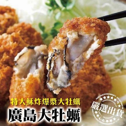 海肉管家 日本廣島穌炸大牡蠣x4包(每包20粒/約500g10%)