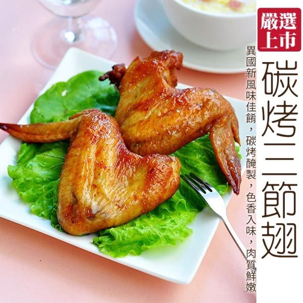 海肉管家 燒烤檸檬三節雞翅10支(2包/每包約770g10%)