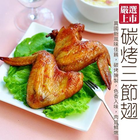 【海肉管家】燒烤檸檬三節雞翅10支(6包/每包約770g±10%)