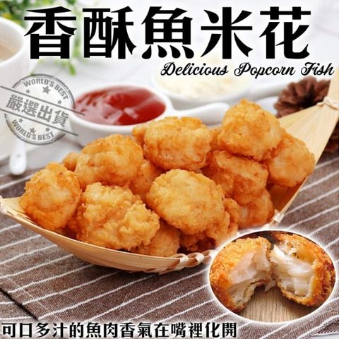 海肉管家 香酥魚米花(6包/每包250g10%)