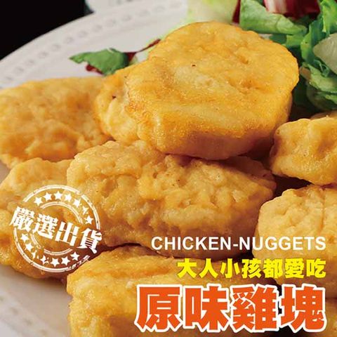 海肉管家 家庭號黃金香脆雞塊(2包/每包約1kg10%)