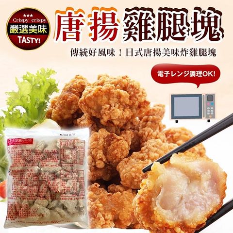 海肉管家 日式唐揚雞腿塊超大包裝(1包/每包1kg10%)