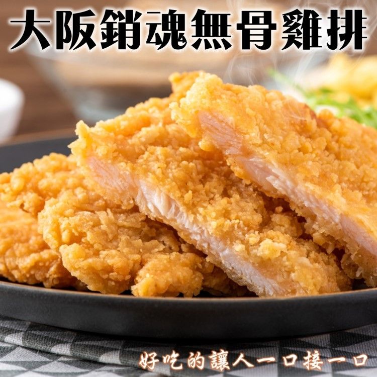海肉管家 大阪消魂無骨雞排_共40片(每包10片/750g10%)