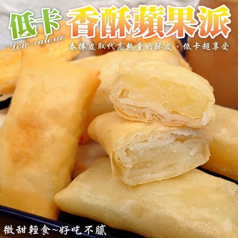 【海肉管家】香酥蘋果派 共60個(每包6個/180g±10%)