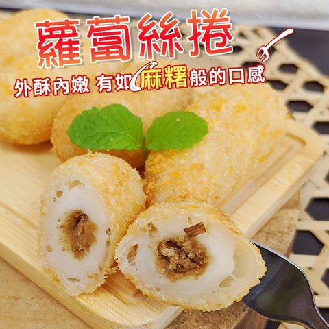 【海肉管家】蘿蔔絲酥捲 共30個(每包10個/300g)