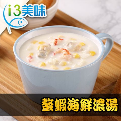 【愛上美味】螯蝦海鮮濃湯10包組(200g±5%/包)