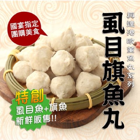 歐董 虱目魚丸1包(600g)