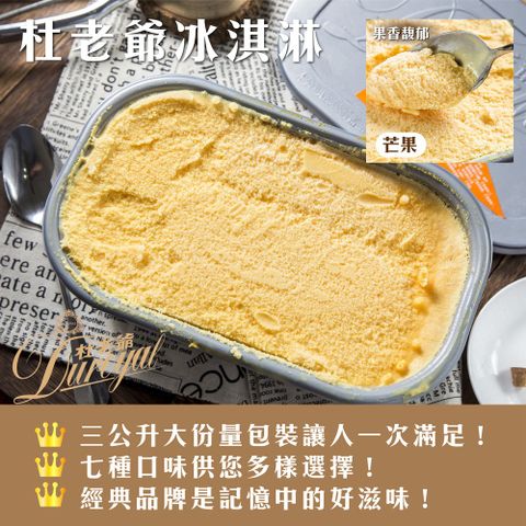 Duroyal 杜老爺 家庭號桶裝冰淇淋-特級3L冰淇淋(芒果口味)