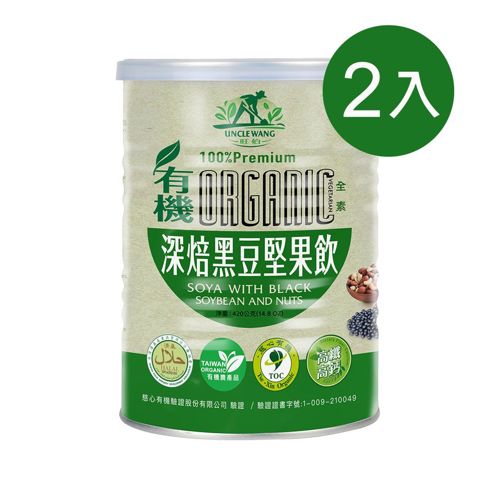 禾園生技 【 旺伯有機】有機深焙黑豆堅果飲2罐組(420g/罐)