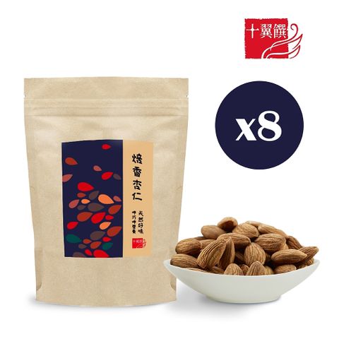 十翼饌 呷巧焙香杏仁 (100g) X8包