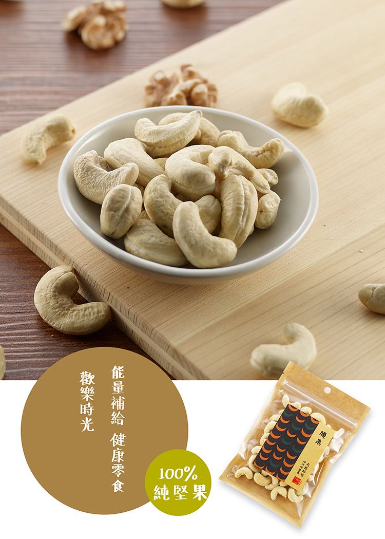 100%純堅果