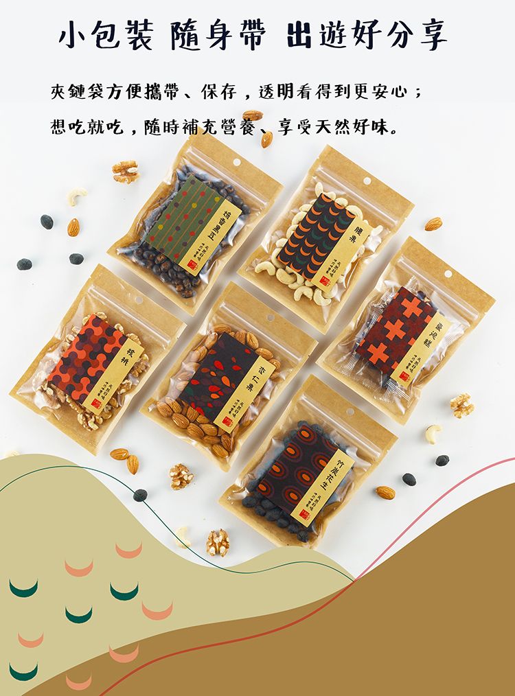 小包裝 隨身 遊好分享夾鏈袋方便攜帶、保存,透明看得到更安心;想吃就吃,隨時補充營養、享受天然好味。出